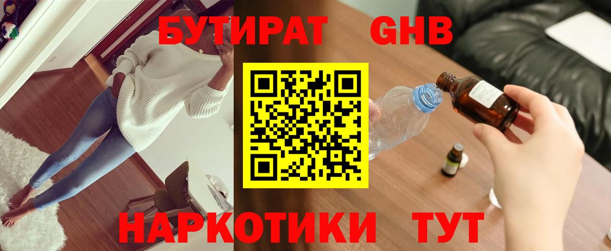 Бутират оксибутират  Бутират  Губкинский 