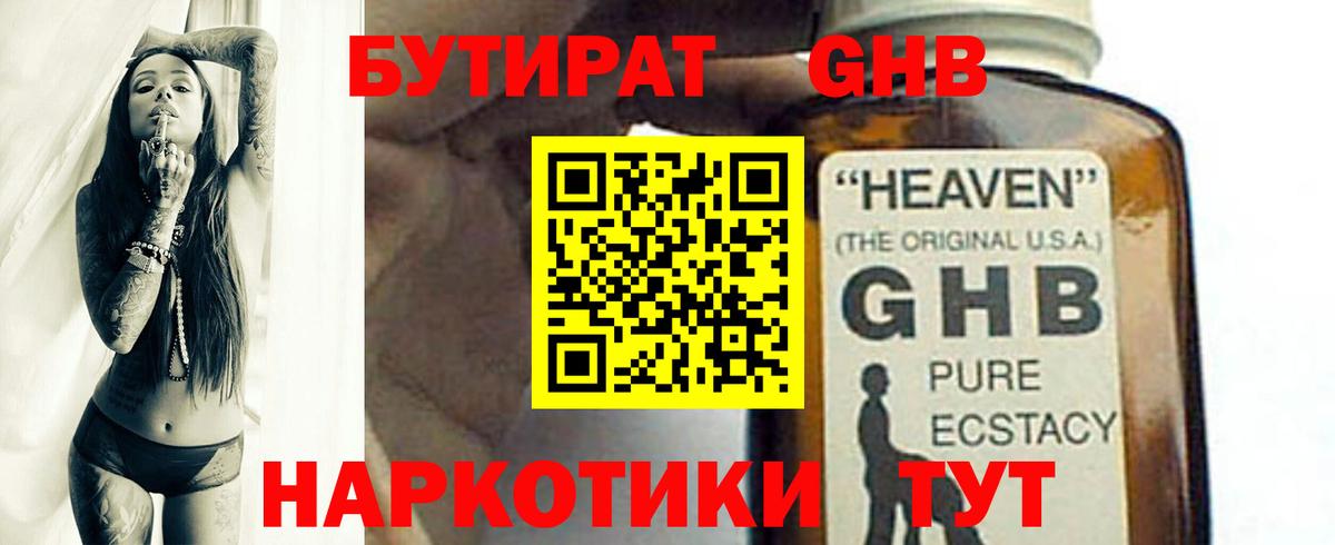 БУТИРАТ бутик Губкинский