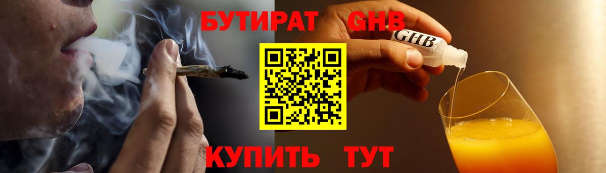 Бутират буратино  БУТИРАТ  Губкинский  Вход с VPN 