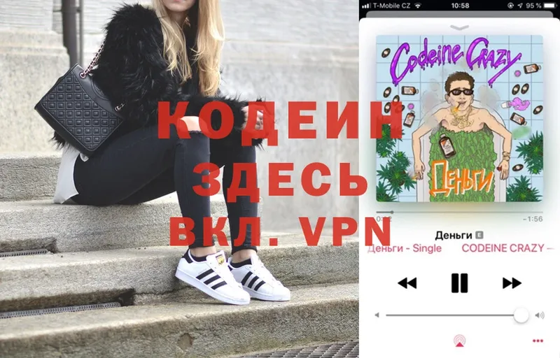 Кодеин напиток Lean (лин)  Губкинский 