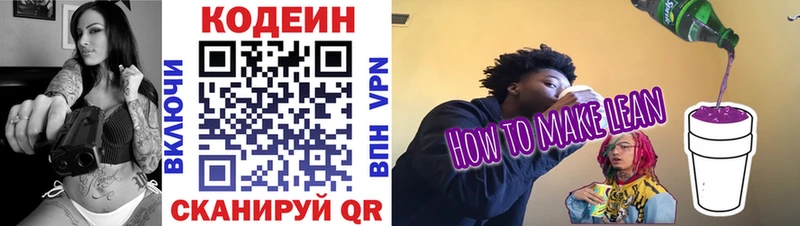 Кодеиновый сироп Lean Purple Drank  даркнет сайт  Губкинский 