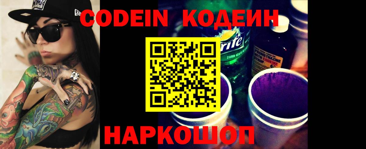 Губкинский  Кодеин напиток Lean (лин)  Вход с VPN 