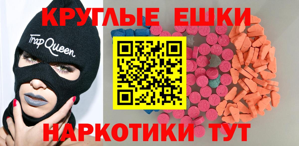 ЭКСТАЗИ круглые Губкинский