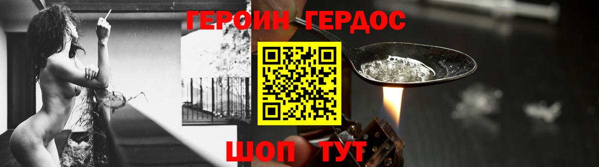 Героин белый Губкинский